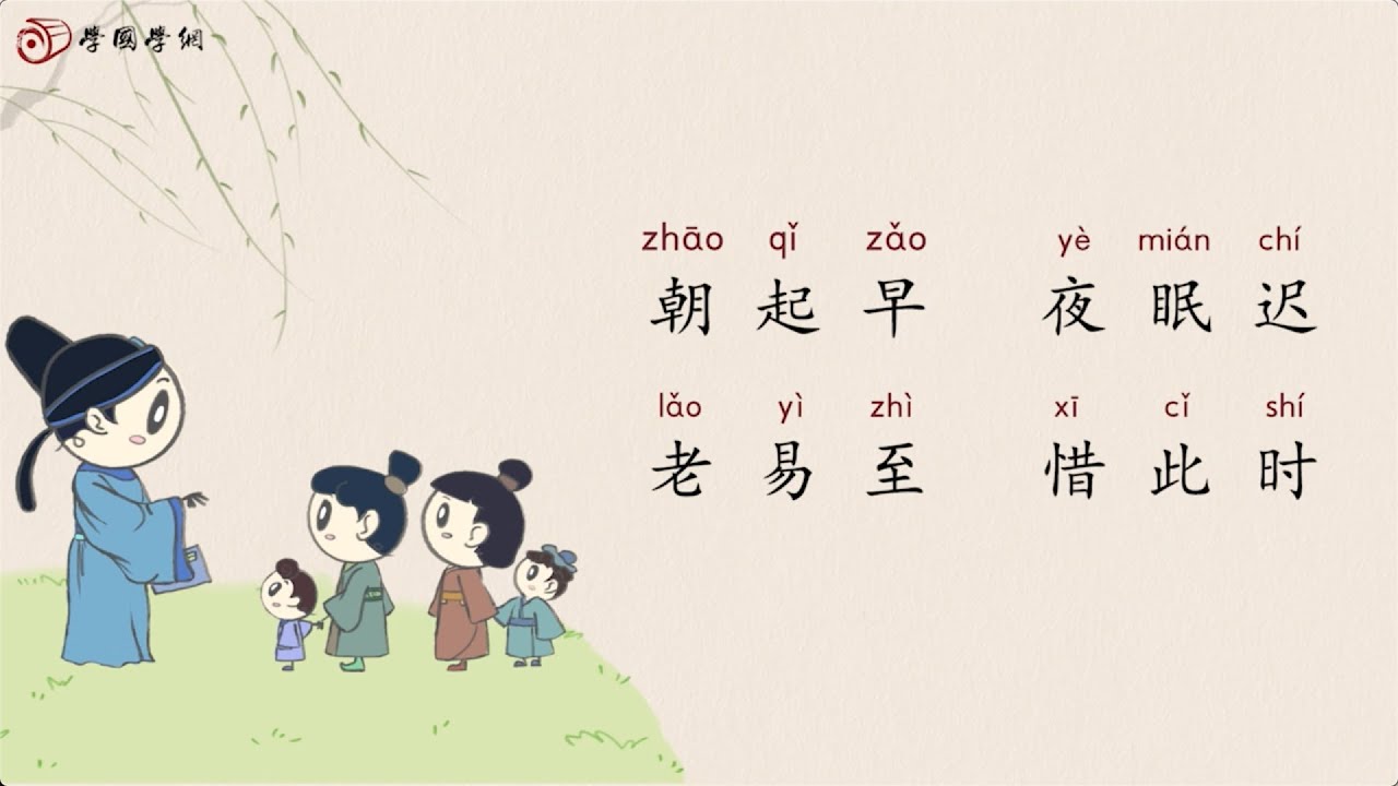 《弟子规》第3节 谨【学国学网】