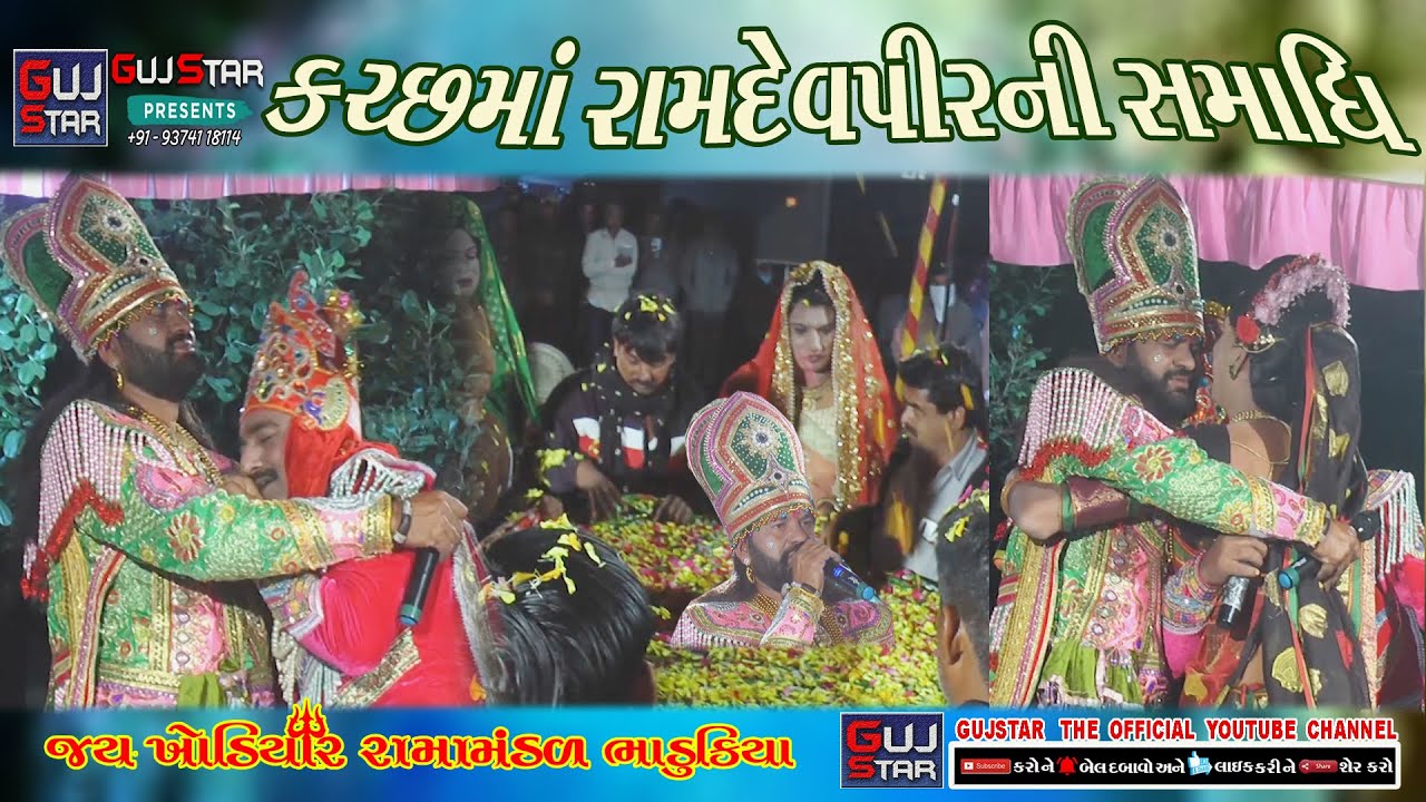 KUTCH  MA  RAMDEVPIR NI SAMADHI   MANDVI  KUTCH કચ્છ માં રામદેવપીર ની સમાધિ - માંડવી [ કચ્છ ]