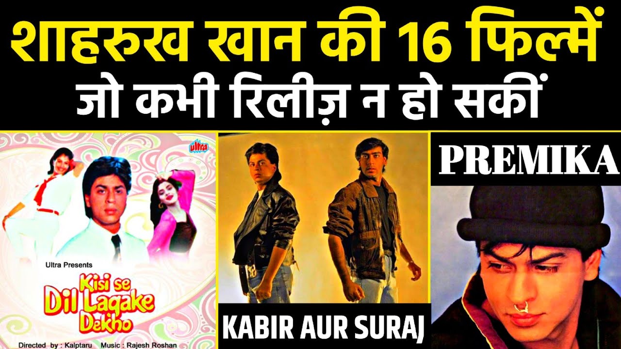Shahrukh Khan Unreleased Movies 🍿 All Shelved movies list Rare movies deleted songs photos films