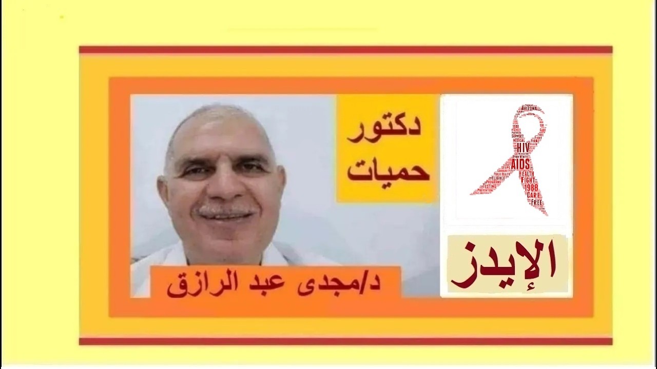 الإيدز وسبب ألم الأعضاء الجنسية