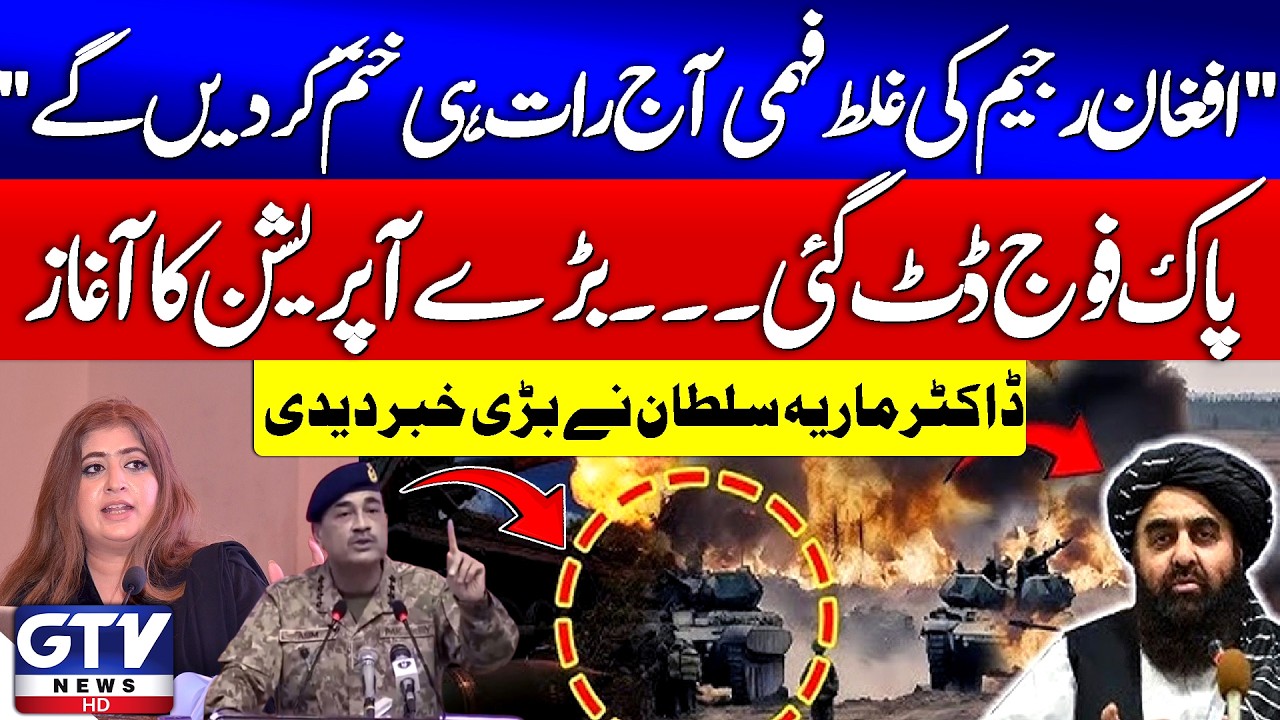 &ldquo;Afghan Regime&rsquo;s Miscalculation Will End Tonight&rdquo; | Pak Afghan War | Dr Maria Sultan Analysis | GTV