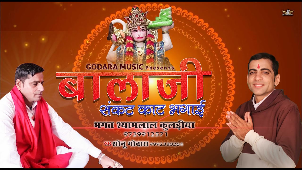 Balaji Sankat Kat Bhagai | Sonu Godara | बालाजी संकट काट भगाई | BHAGAT SHYAMLAL | NEW  BHAJAN 2024