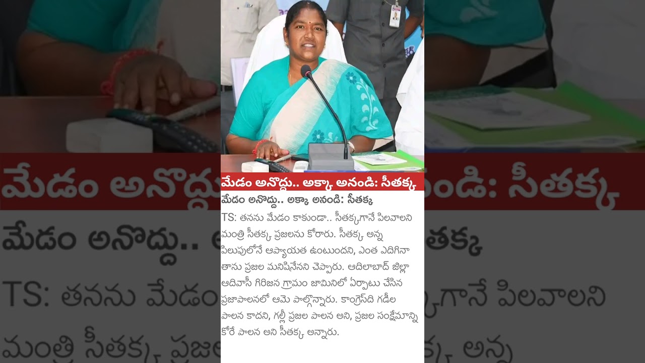 #tscmrevanthreddy #seethakka #latestnews