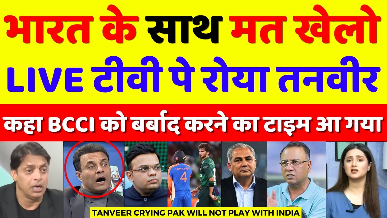 Tanveer Ahmed Crying Pakistan Should Boycott Match With India In T20 WC | T20 WC 2026 | Pak Reacts