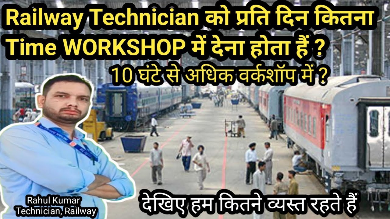 Railway Technician  ki duty kitne ghante ki daily hoti hai || RRB Technician working Time Table