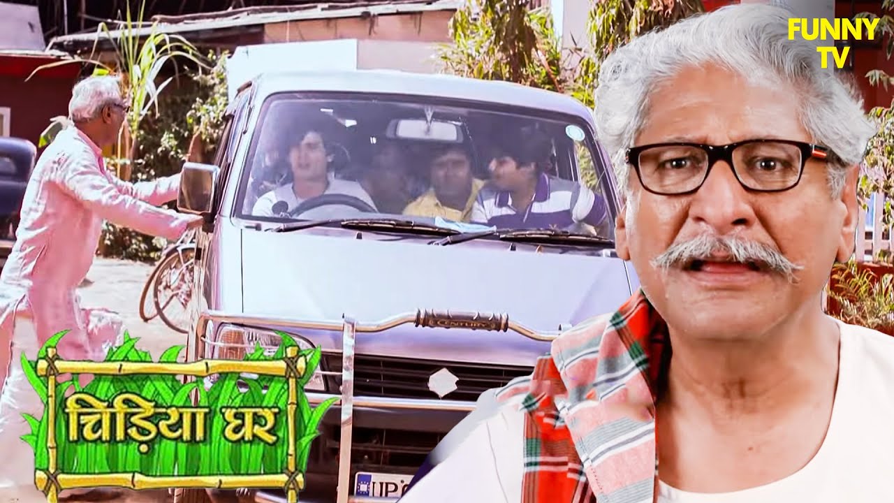 क्या भूकंप के दौरान Kesari Narayan अकेले रह जाएंगे? | Chidiya Ghar | Funny Video | Funny