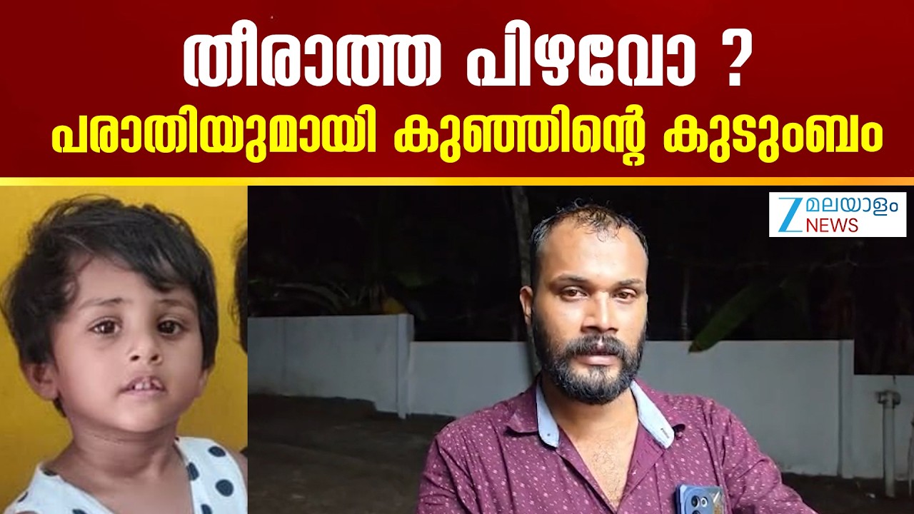 Kattakada Mamal Hospital | തീരാത്ത പിഴവോ ? പരാതിയുമായി കുഞ്ഞിൻ്റെ കുടുംബം