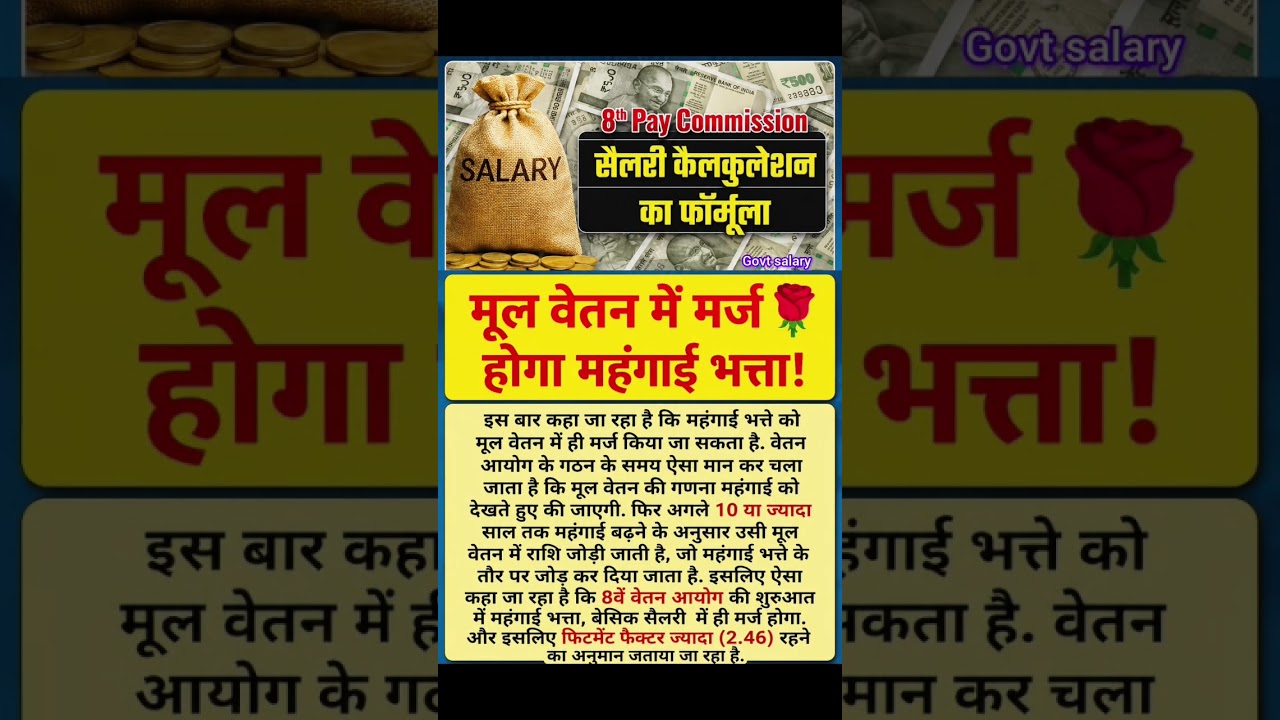 8th pay commission basic salary #8thpaycommission #employees #8thpay #shorts