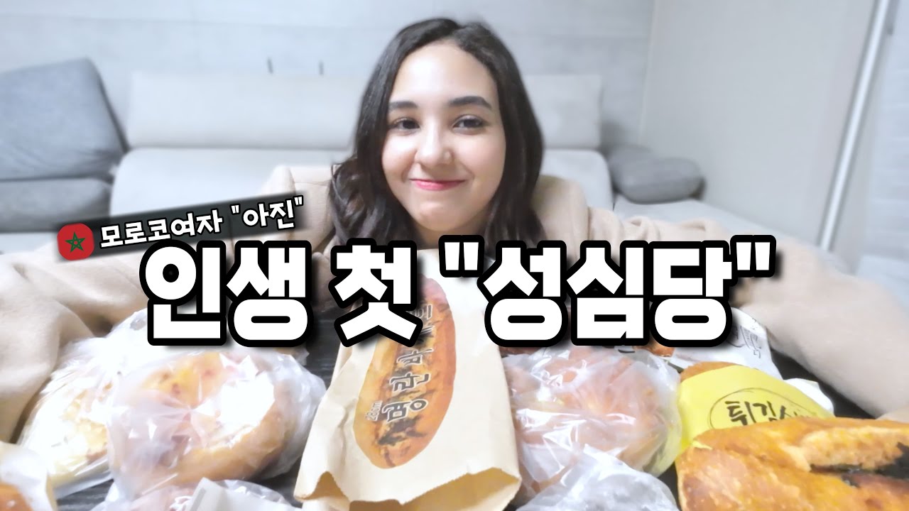 난생 처음 성심당에 방문하고 충격 받은 모로코 아내 l 대전 토미야 우동 먹방 l 대전(2) 【국제커플 l 국제부부 l 🇲🇦🇰🇷 l koreavlog】