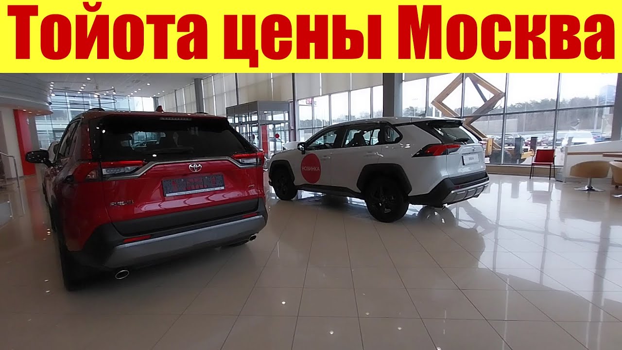 Тойота в Москве. Разница цен с Тулой на Toyota.