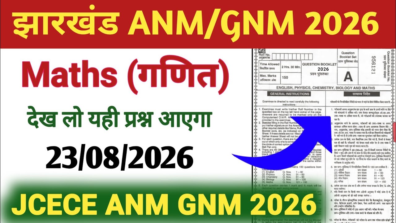 Maths के महत्वपूर्ण सवाल | Jharkhand ANM GNM Entrance Exam 2026 | K2 Academy