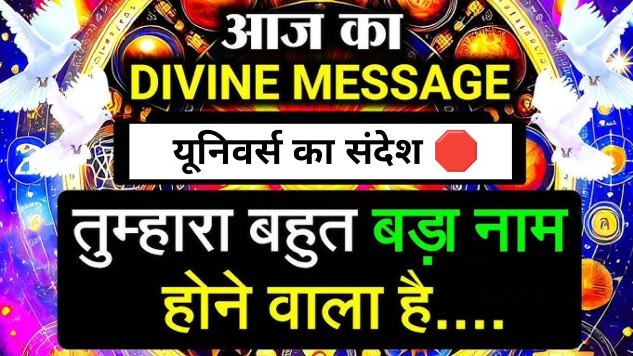 यूनिवर्स का यह संदेश केवल आपके लिए आया है इसे अनदेखा ना करें।। Universe message। divine message 