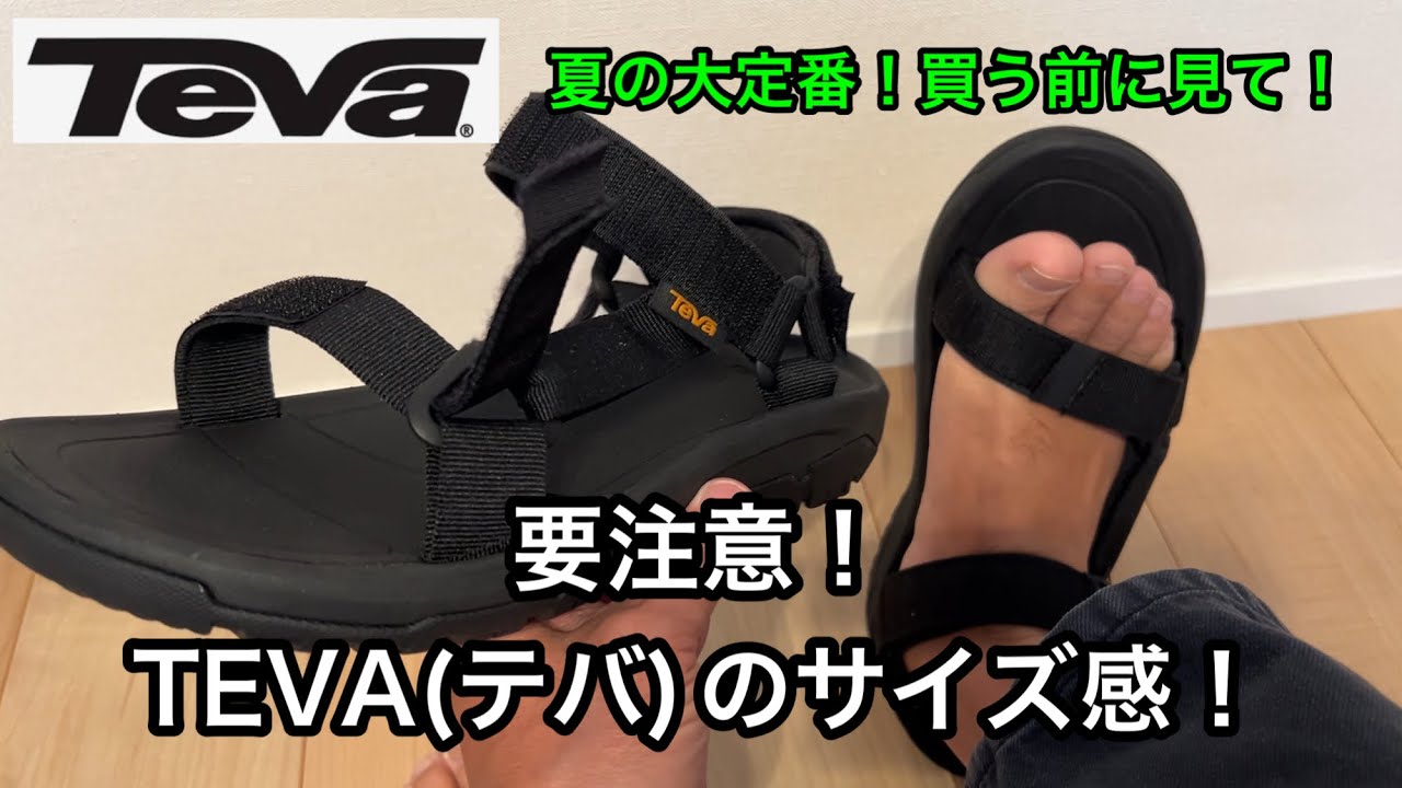 【Teva Hurricane テバ ハリケーン】夏の大定番サンダル、テバ。サイズ感が難しい！買う前に見てください。