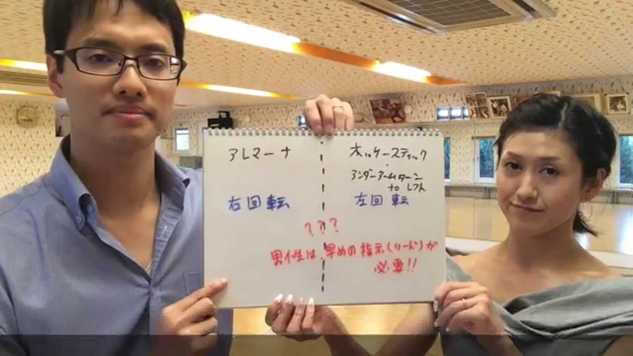 ルンバのステップ アレマーナ 群馬県の社交ダンス教室