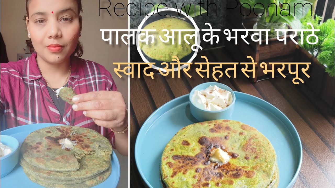 एकदम डबल होगा पालक आलू  पराठों का स्वाद जब इस तरह बनाएंगे। Palak aloo Paratha Recipe