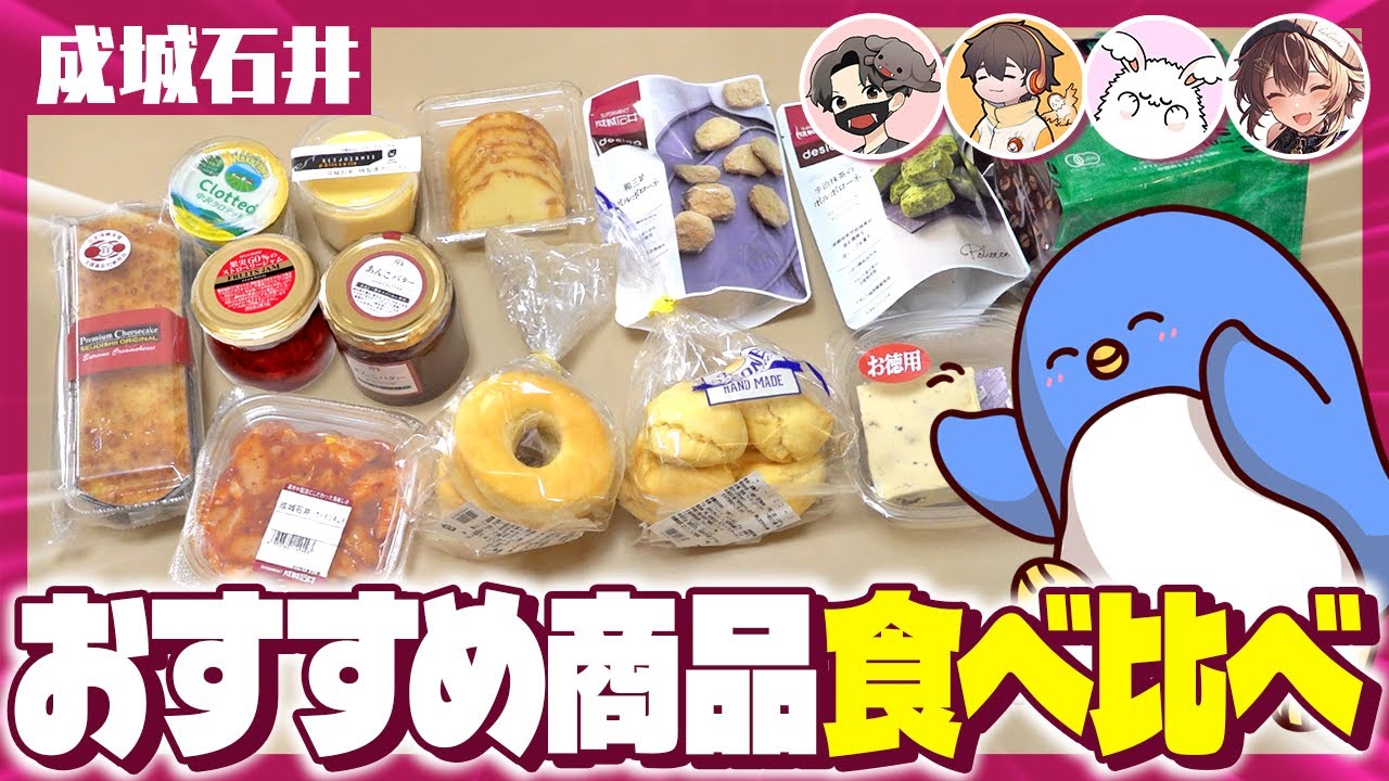 【成城石井】値段＝美味しい！？成城石井のオススメ商品食べ比べてみた　#品行崩壊