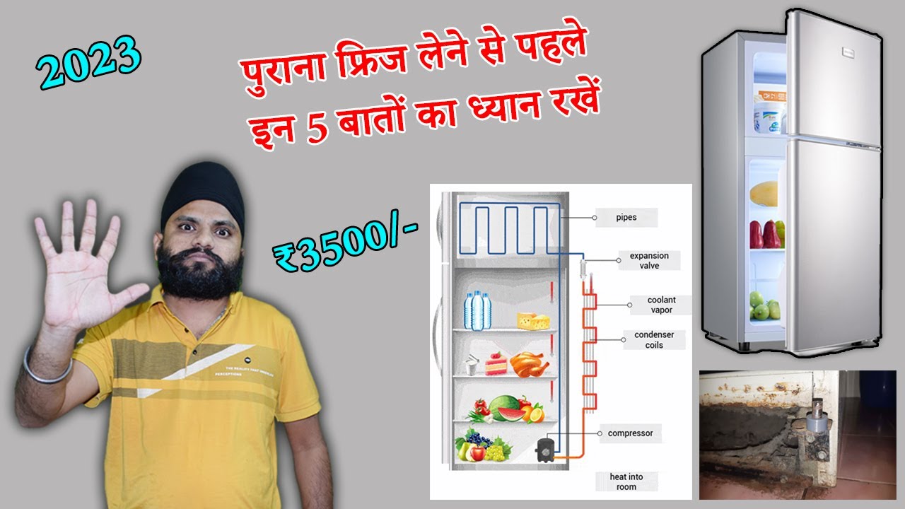 सेकंड हैंड फ्रिज लेने से पहले इन 5 बातों का ध्यान रखें || how to buy second hand fridge