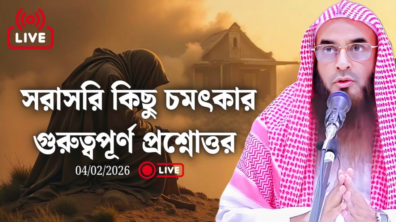 গুরুত্বপূর্ণ প্রশ্ন উত্তর আজকের।শাইখ মতিউর রহমান মাদানী| question answer shaikh motiur rahman madani