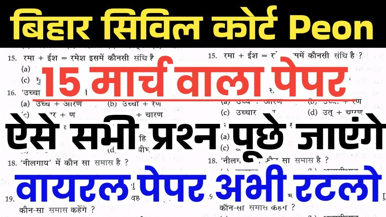 Bihar Civil Court Peon 15 March 2026 Paper | Bihar Civil Court Peon 15 March Fully solved paper 2026