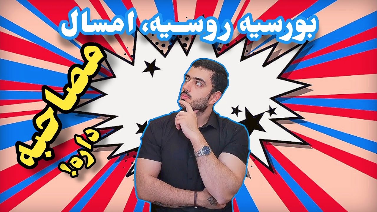 همه چیز درمورد مصاحبه امسال متقاضیان بورسیه کشور روسیه