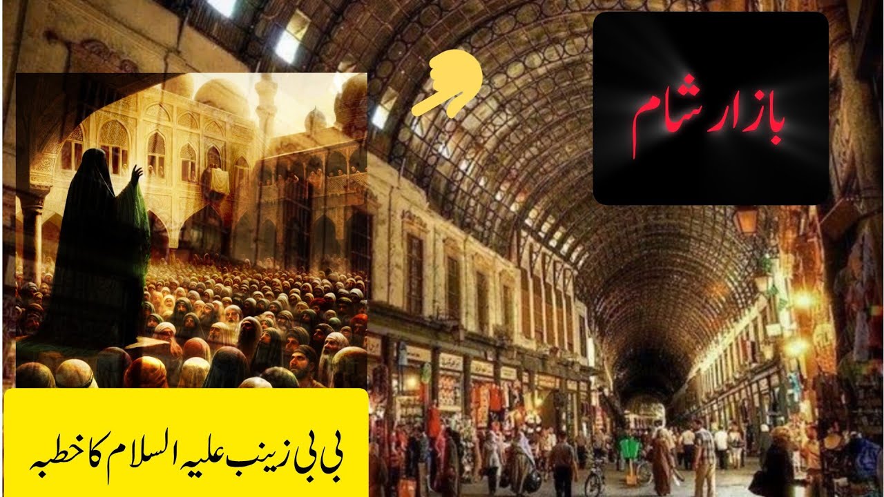 🇸🇾Bazar e sham|sham ka bazar full view|bazre hamedia| #bibizainab #syria #damascus