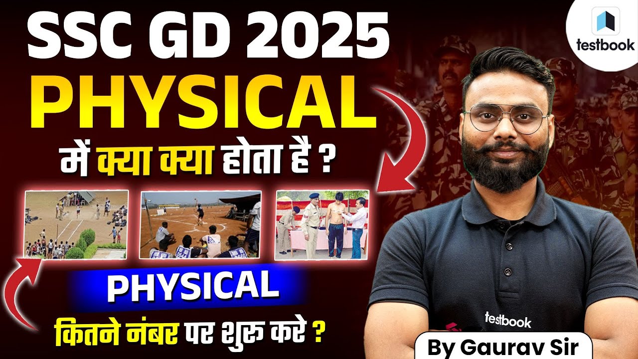 SSC GD 2025 Physical Date | SSC GD PHYSICAL ME KYA KYA HOTA HAI? | SSC GD Physical कैसे होता है?