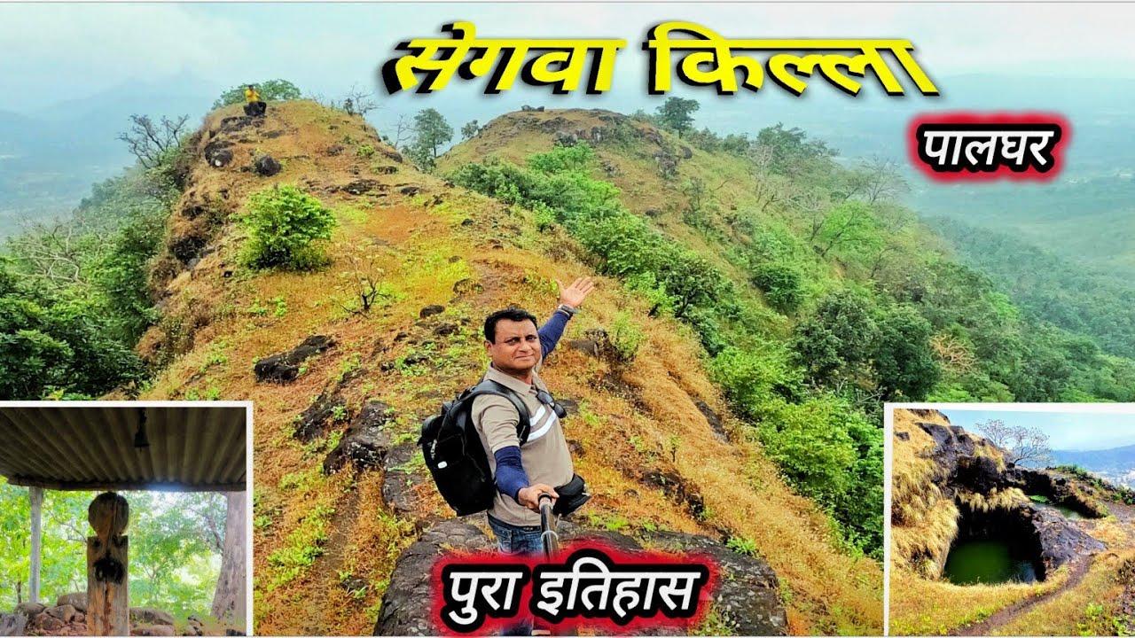 SegvaGad | Segva Fort | सेगवा गड़ | Palghar | Maharashtra Fort Karanjvira village | Kc trekker |