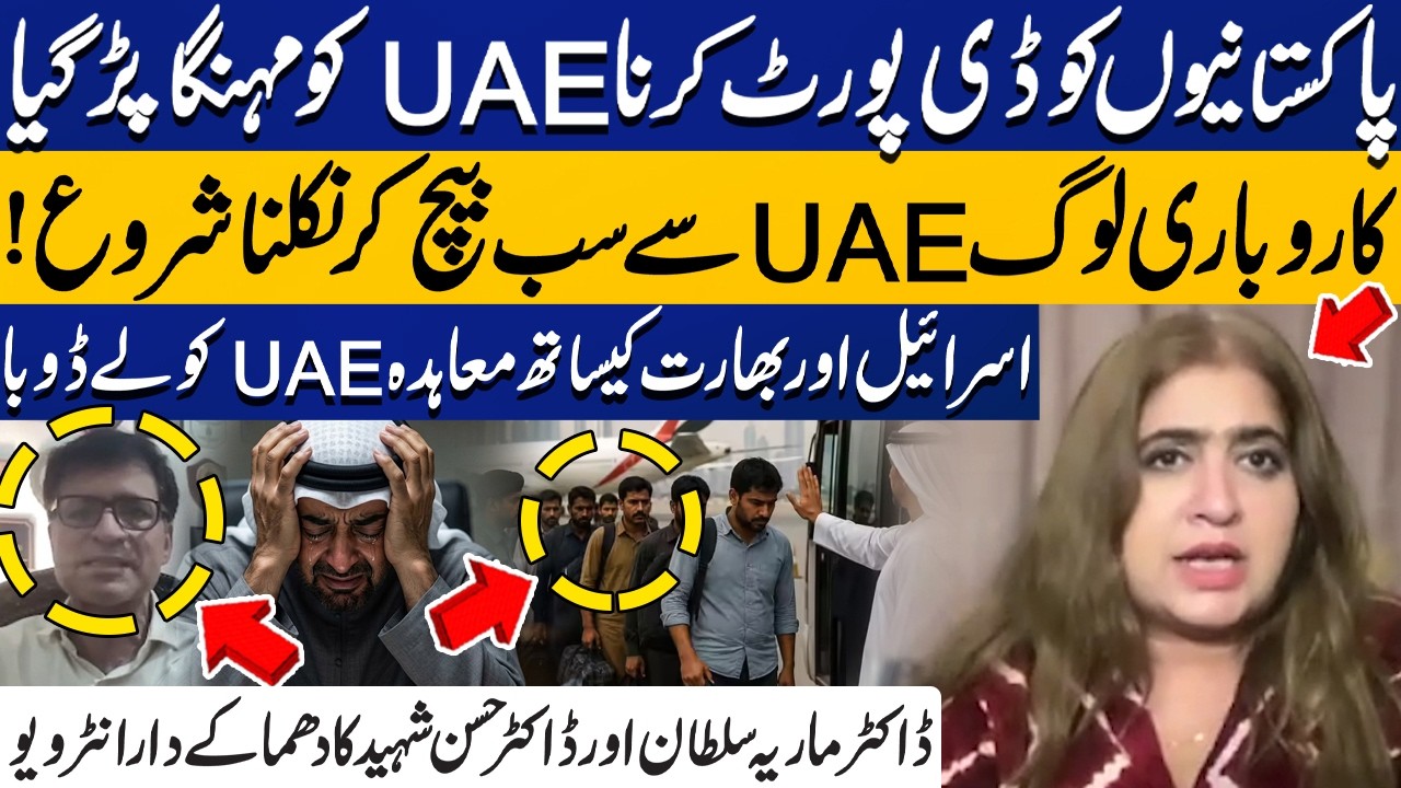UAE Deports Pakistanis | Dubai Visa Rejection | Dr. Maria Sultan & Dr. Hussain Shaheed Soherwordi