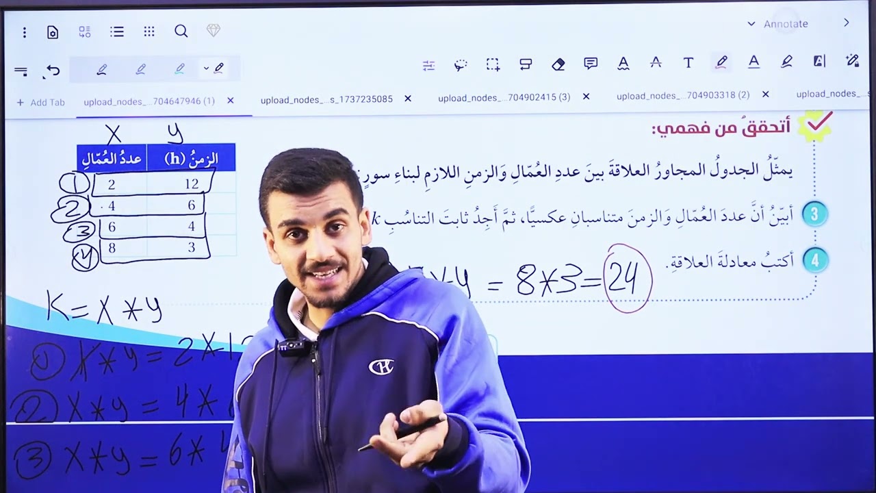 التناسب العكسي(الجزء الثاني)/الصف السابع/الاستاذ حمزة المحارمة/الرياضيات