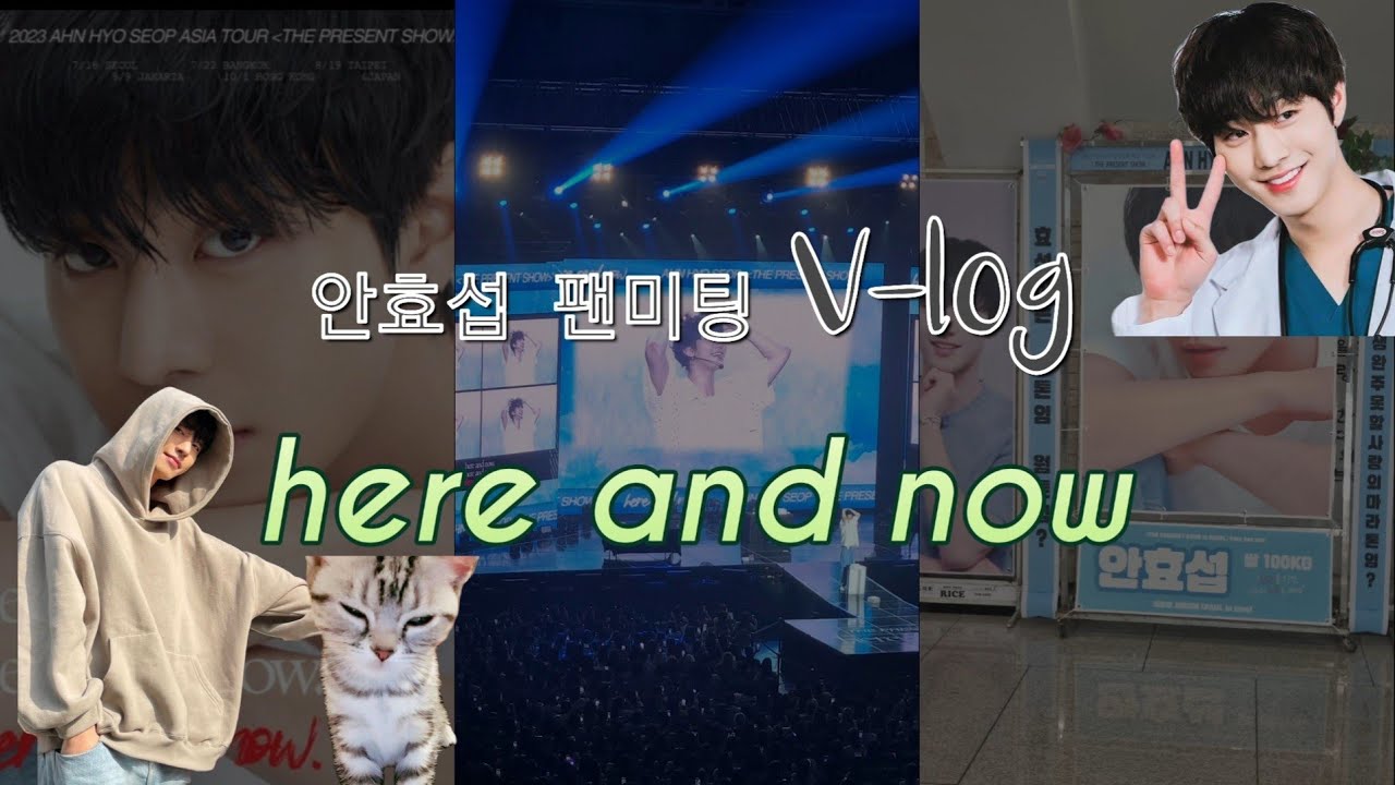 [폴짝 VLOG] 안효섭 팬미팅 브이로그💖 here and now | 낭만닥터 서우진 실물 영접한 날✨️😭 | 화정체육관 브이로그 | 나랑 같이 안효섭 하지 않을래? 💕