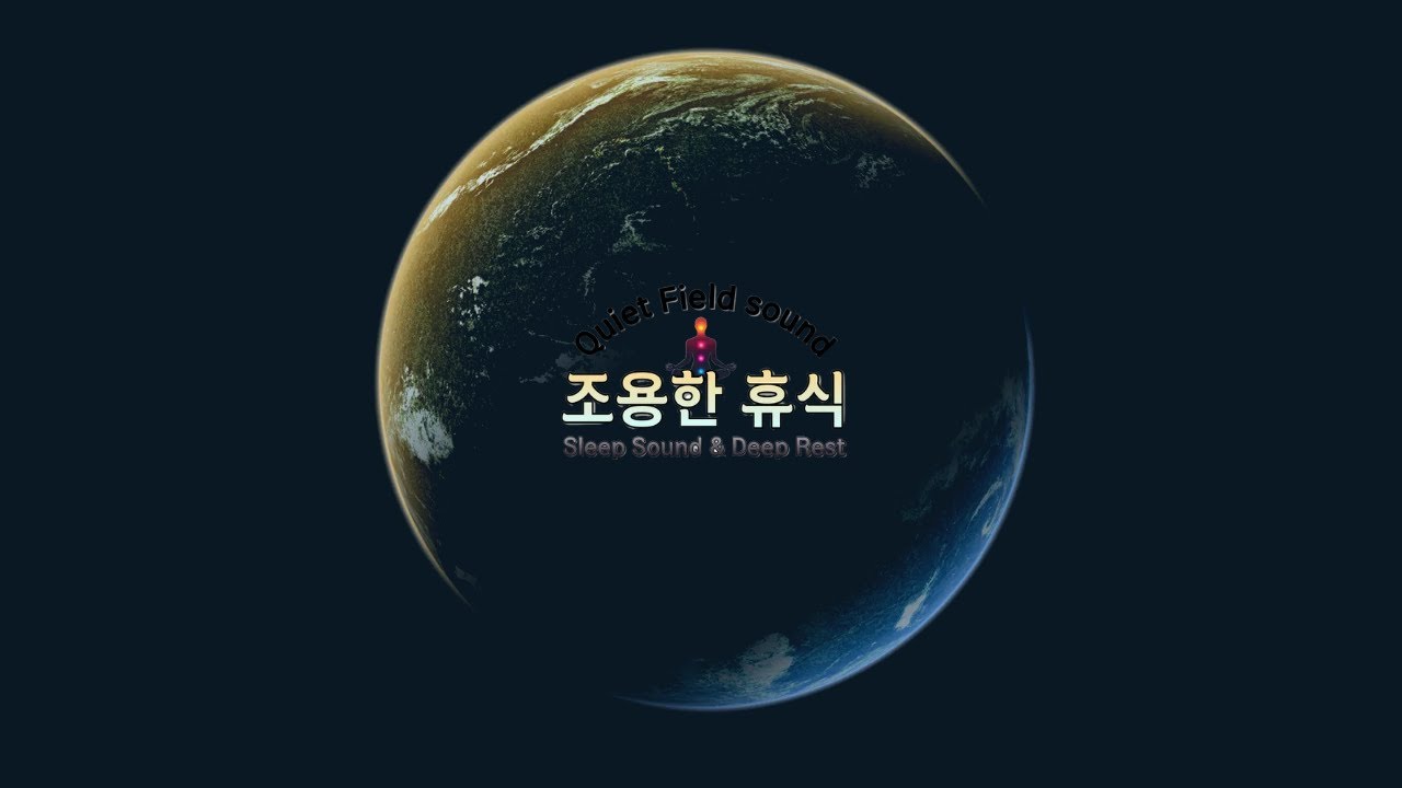 조용한 휴식 | 8시간 깊은 수면 음악 🌙 아무것도 하지 않아도 되는 밤