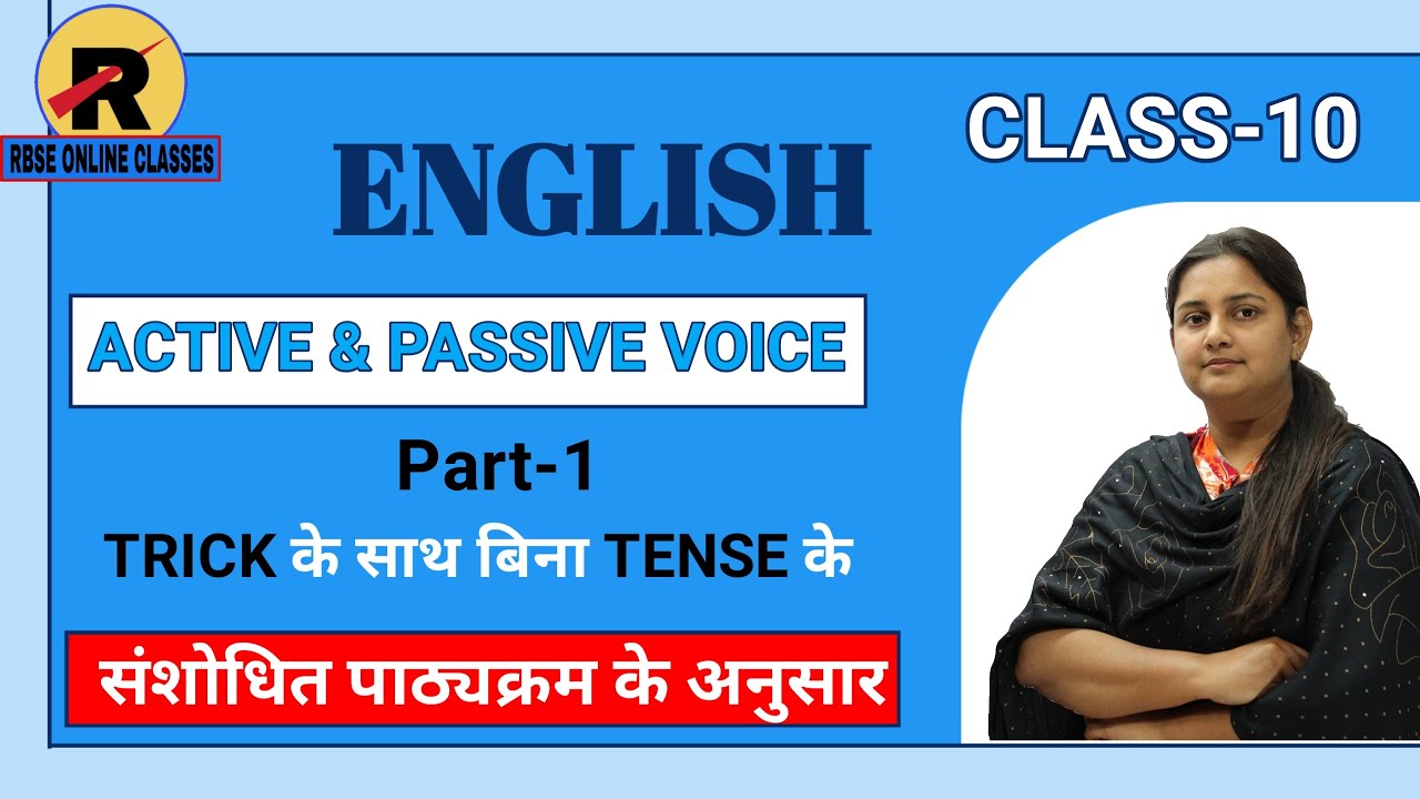 RBSE | CLASS 10 ENGLISH | ACTIVE PASSIVE VOICE PART-1 |  ACTIVE PASSIVE WITH TRICK