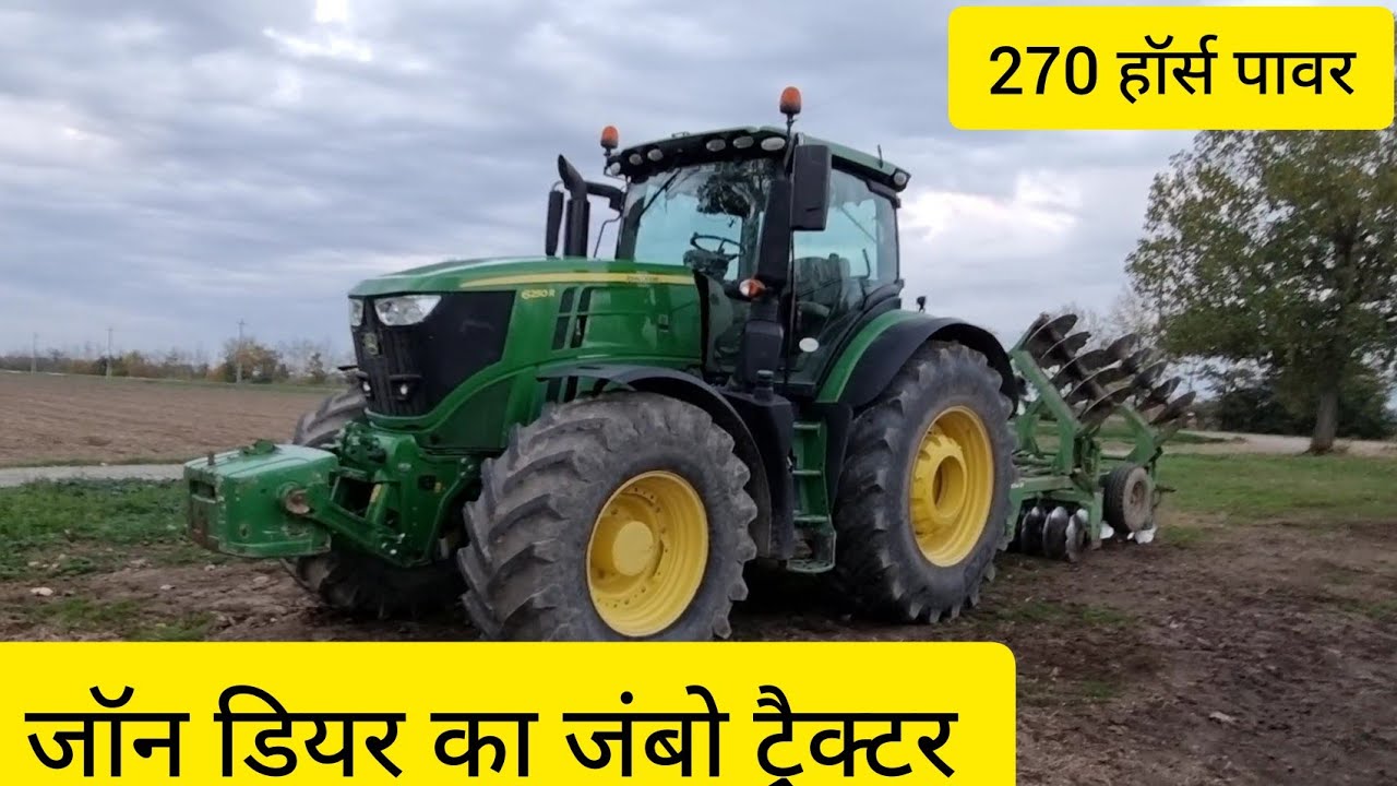 जॉन डियर 6250 R | john deere 6250r जंबो ट्रैक्टर #bigtractor  #johndeereindia #indiantractor