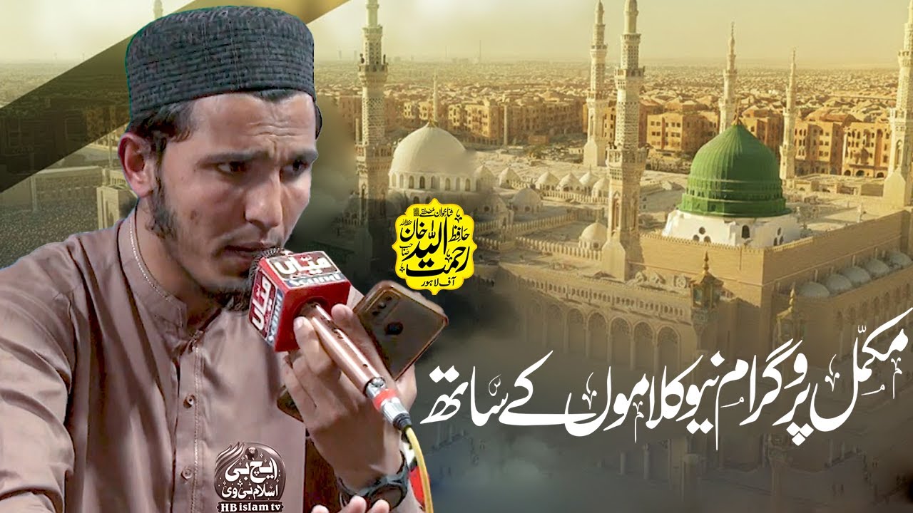 Mukammal Hazri New Kalaamon Ke Sath 2026 | Hafiz Rehmatullah Khan