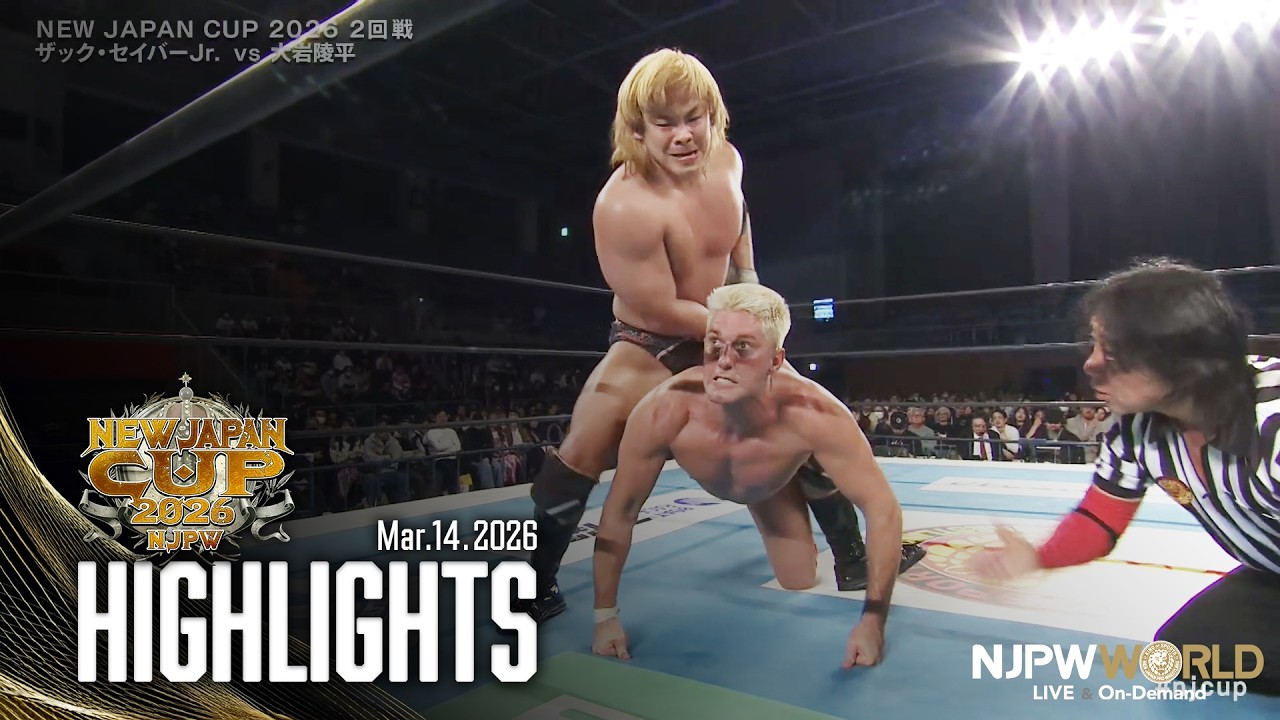 【ハイライト】#njcup 2026年3月14日 | NEW JAPAN CUP 2026｜3/14/26