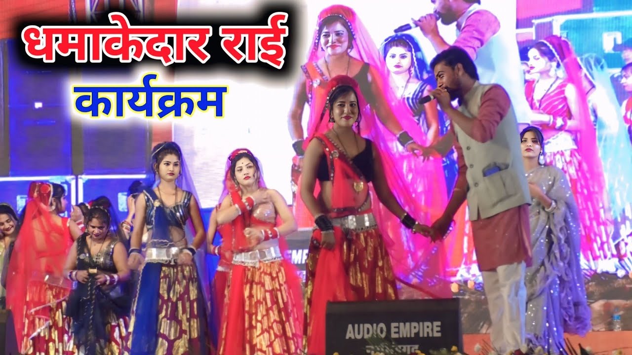 खा गई खुल्लम खुल्ला रे // धमाकेदार राई कार्यक्रम // गढ़ाकोटा मेला // बुंदेली बोली // राई नृत्य 2026