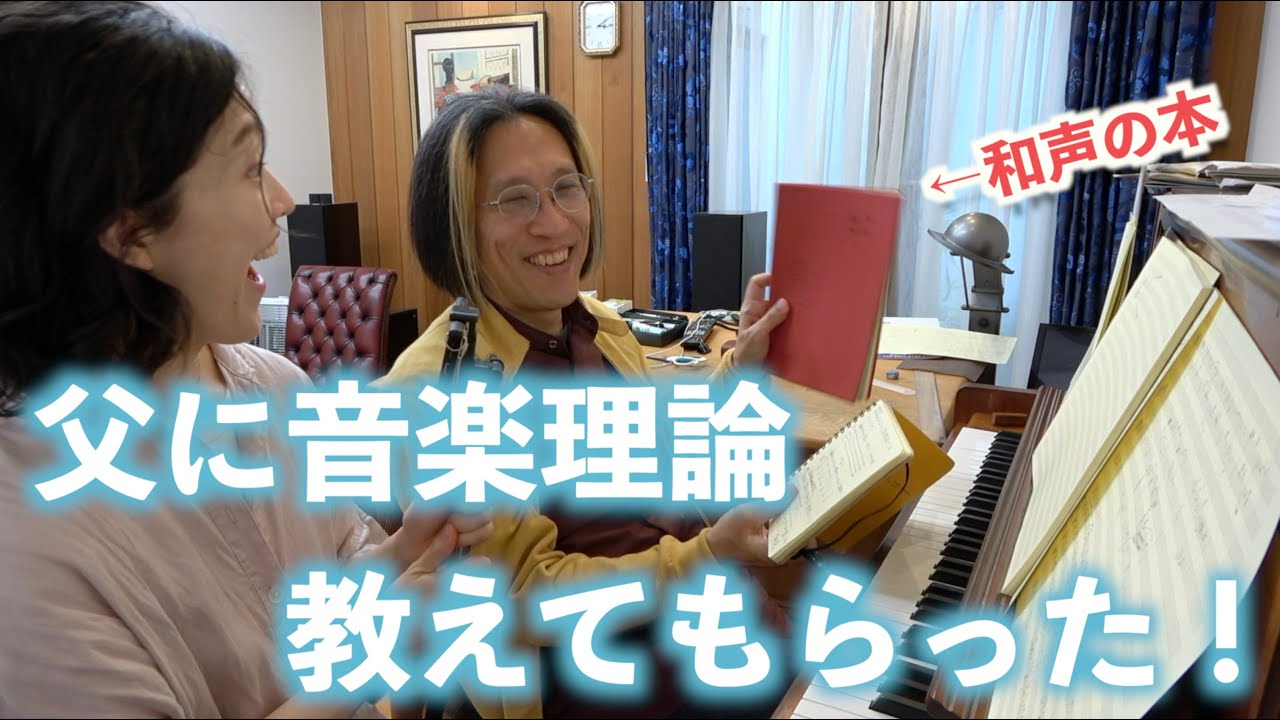 宮川彬良に音楽理論を教えてもらった！〜これはすごいな、この曲は!!(準備編)