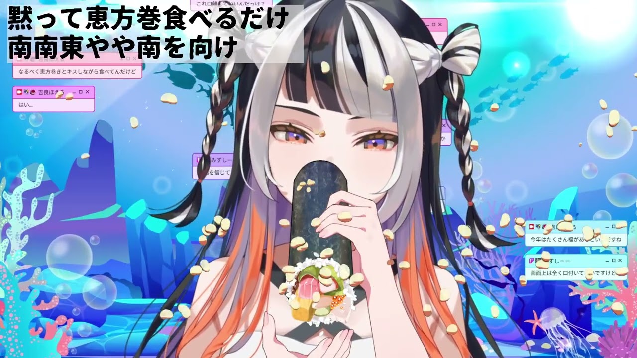 恵方巻食べるだけ