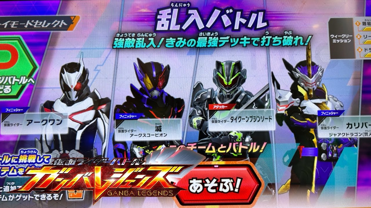 【ガンバレジェンズ】クロマティッククロス６弾 チャレンジバトル（乱入バトル）Part7！