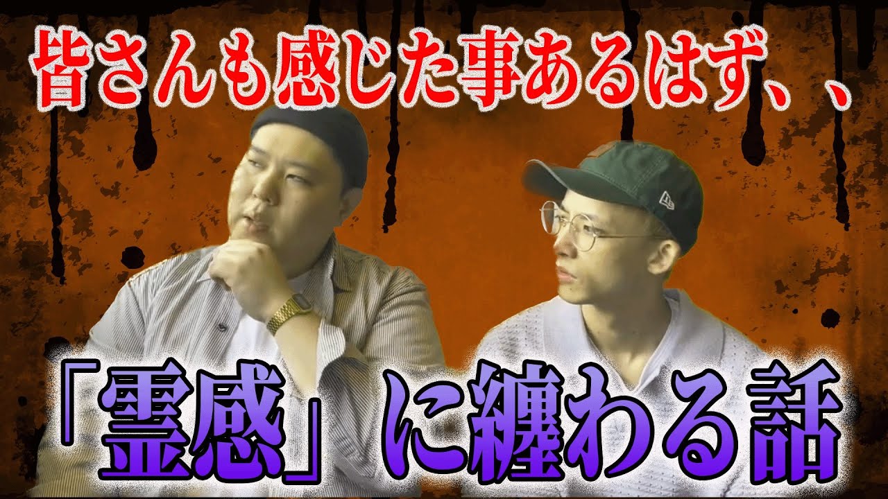 【怪談回】「霊感」やそう言った感覚に纏わるまむの実体験をお話しします。後半怖いこと言ってるので自己責任でお願いします。