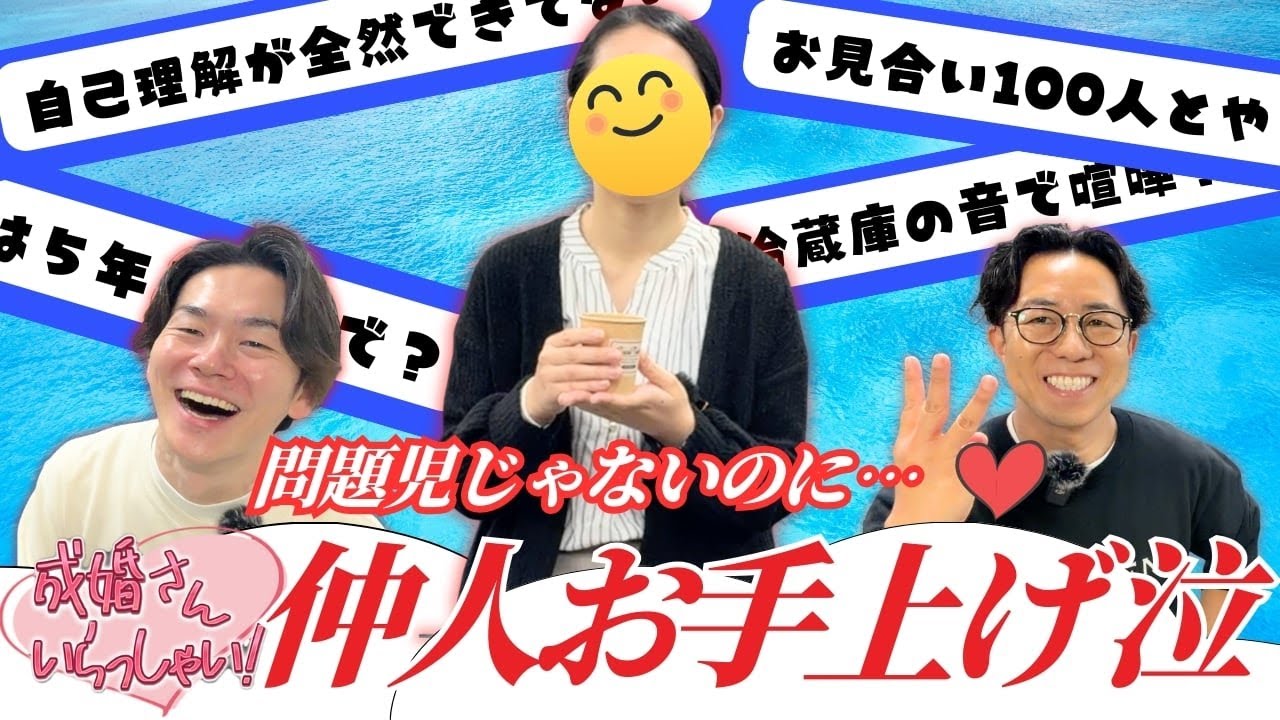 婚活５年の激ムズ会員…原因は“たった１つの盲点”だった【衝撃の成婚物語】
