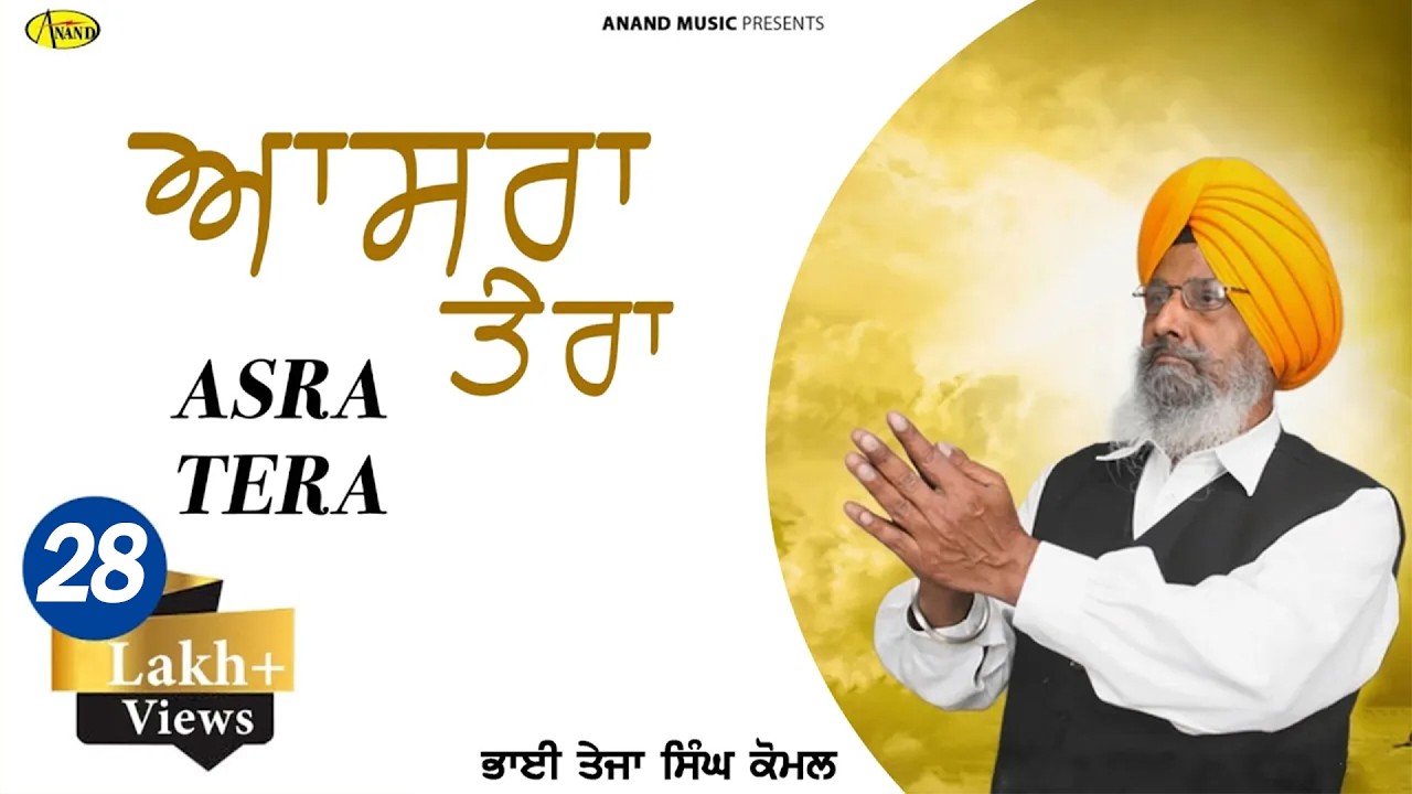 BHAI TEJA SINGH KOMAL l ASRA TERA l ANAND MUSIC l  LATEST GURBANI SHABAD LIVE 2019