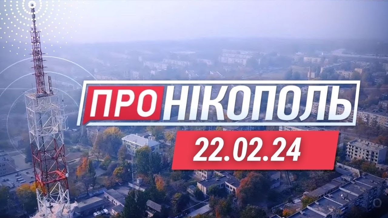 ПРО НІКОПОЛЬ. Окупанти гатять по мирних. Тривожна ситуація на ЗАЕС. Як живуть під постійним вогнем?
