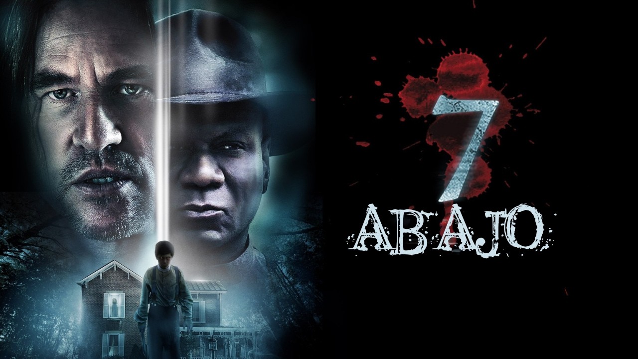 7 Abajo PELÍCULA COMPLETA | Películas de Terror | Val Kilmer Ving Rhames | LA Noche de Películas