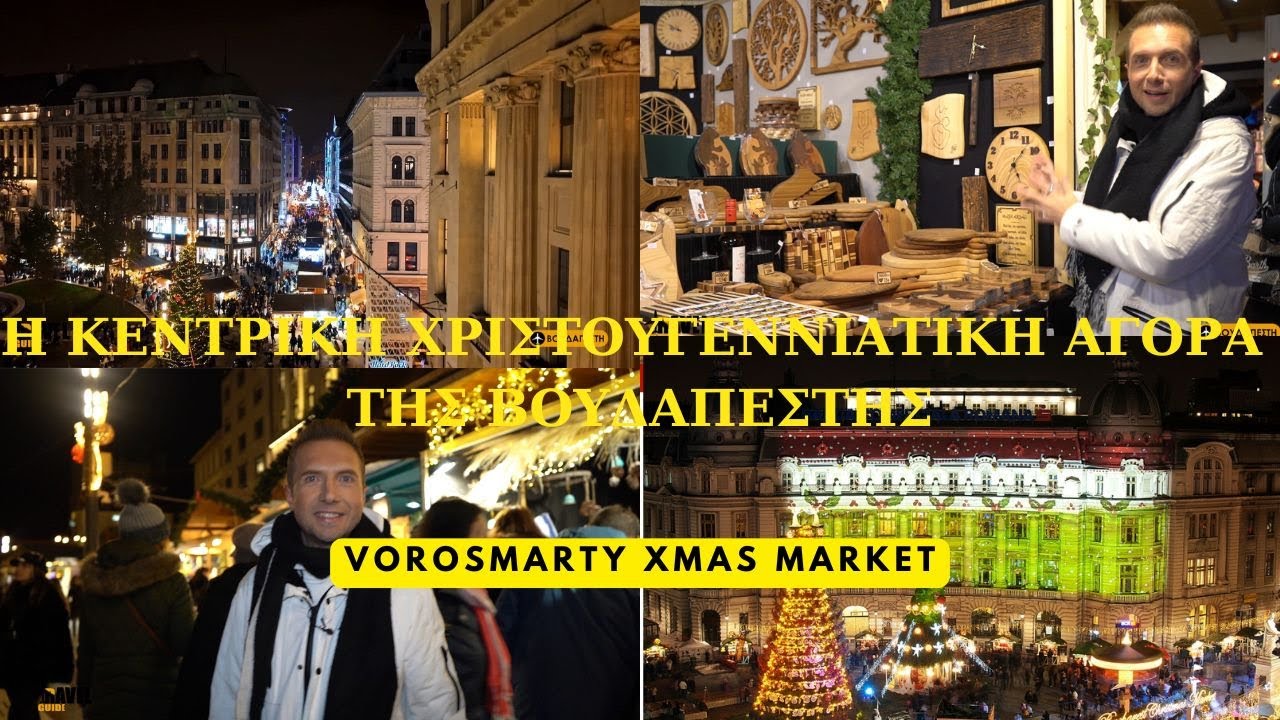 Η κεντρική χριστουγεννιάτικη αγορά της Βουδαπέστης | Travel Guide