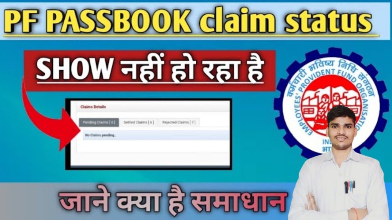 Reasons Behind PF claim status not showing on EPFO site || PF claim status not showing?
