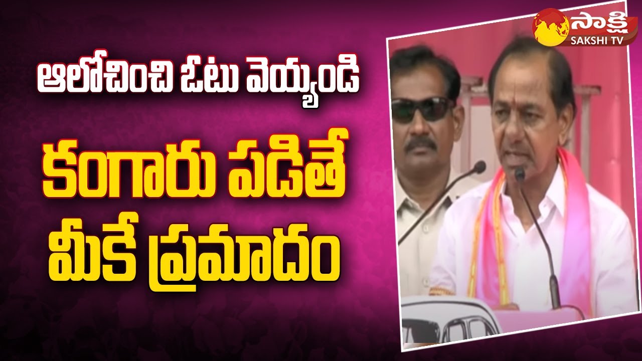 CM KCR Speech at Devarakadra | BRS Public Meeting | Venkateshwara Reddy | Telangana Elections 2023