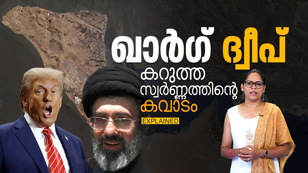ഊര്‍ജ്ജ സാമ്രാജ്യത്തിന്റെ ഹൃദയം, പുരാവസ്തുക്കളാല്‍ സമ്പന്നം; ഇറാനെ കീഴ്പ്പെടുത്താനുള്ള വഴിയോ ഖാർഗ്?