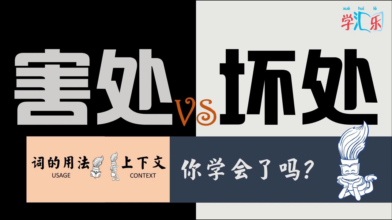 乐学一点通- Ep 2:   