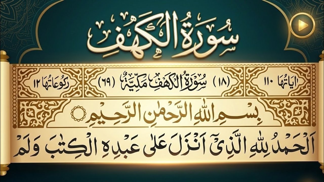 Friday Special: Surah Al-Kahf Full Recitation | Noor for the Whole Week 🌙✨